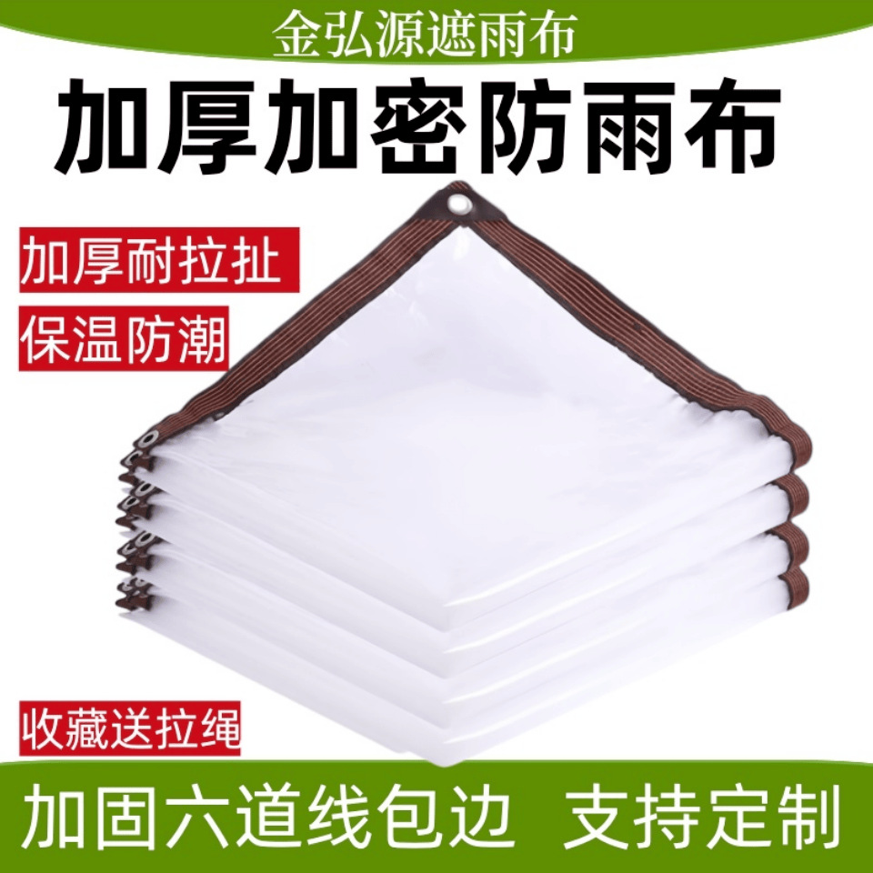 Transparent Thickened Rain Cloth Waterproof Cloth Household Plastic Cloth Rain Cloth Rain Cloth Rain Cloth Rain Cloth Rain-proof Insulation Cloth