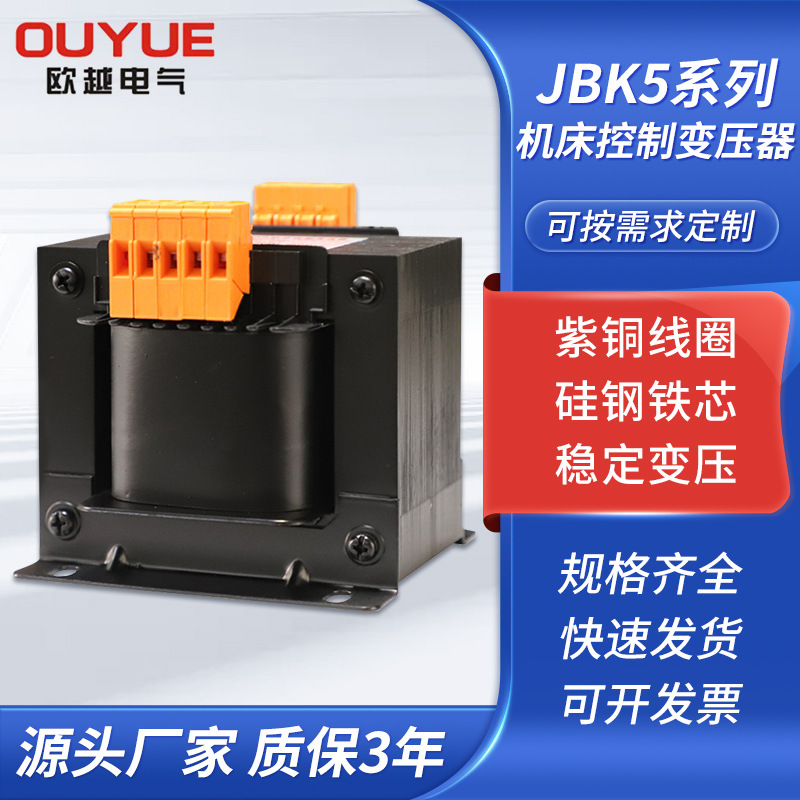 Контрольный трансформатор Ouyue однофазный изоляционный Jbk5-40Va-2500Va медный промышленный источник питания