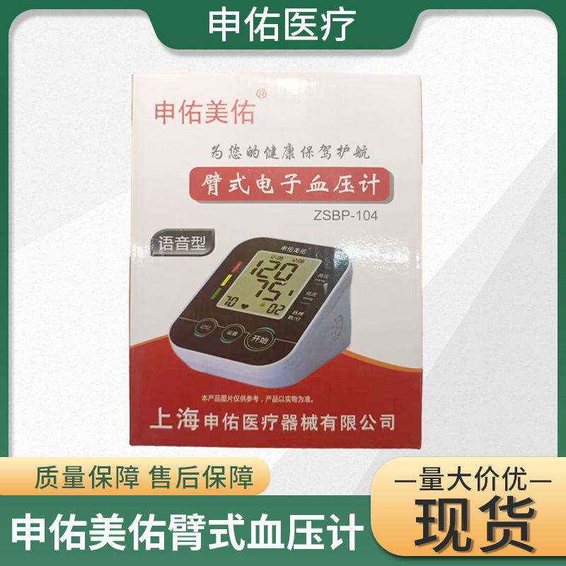 Измерительный прибор Shenyou Meiyou, высокоточный электронный тонометр для верхней части руки с голосовой функцией и интеллектуальным измерением давления