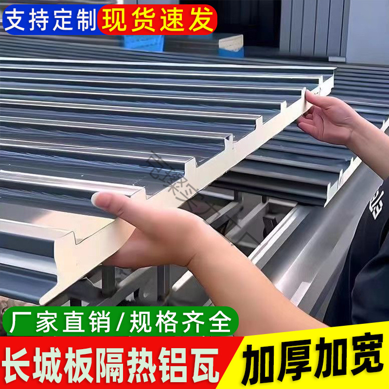 Aluminum Alloy Great Wall Board Thermal Insulation Large Board Double-Layer Soundproof Canopy Board Roof Household Waterproof Sun Room Pavilion Aluminum Tile