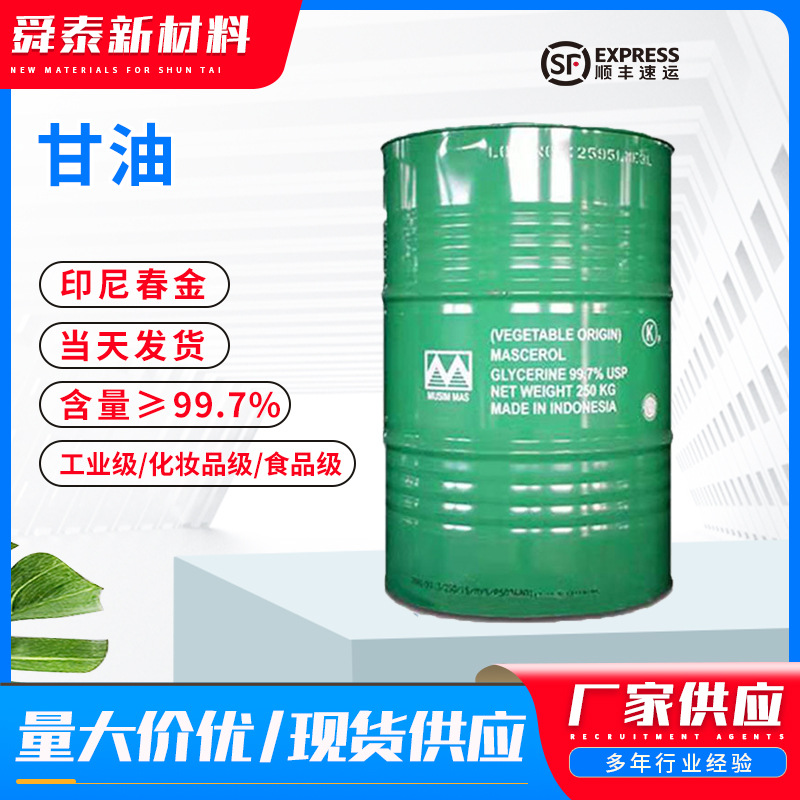 Glycerin Glycerin Moisturizer Lubricant Antifreeze Raw Material Indonesian Spring Gold Industrial Grade Food Grade Glycerin