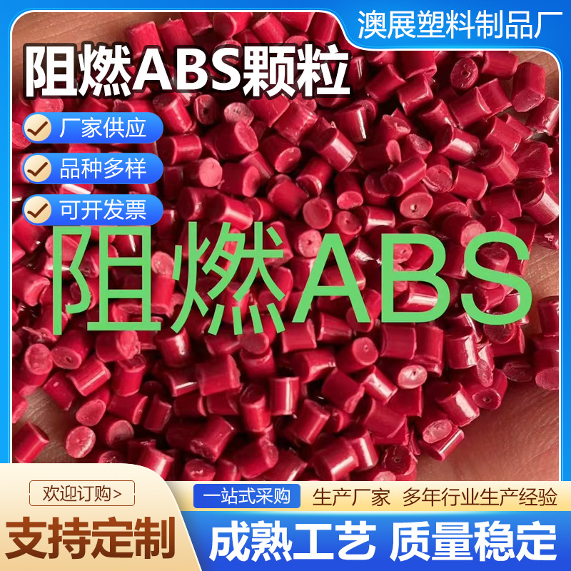 Flame Retardant Abs Particles Alloy Pc/Abs Digital Appliance Product Shell Regeneration Plastic Particles Flame Retardant Abs Particles