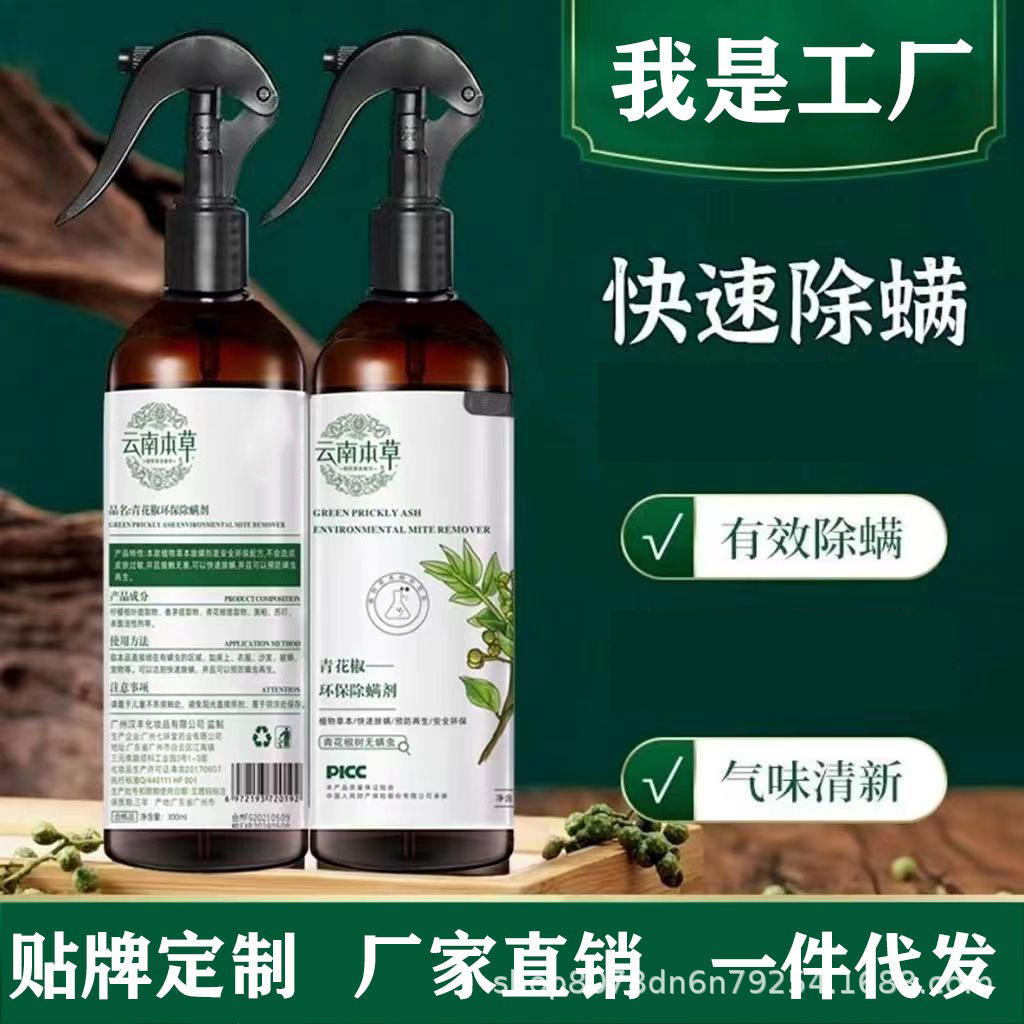 Спрей для удаления клещей с зеленым перцем, без стирки для постельного белья и одежды