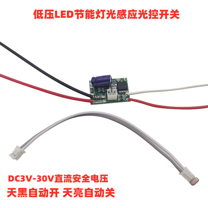 Низкое напряжение 3.7V7.4V солнечный свет контрольный переключатель темный автоматический световой контроль переключатель LED фотоэлектрическая печатная плата