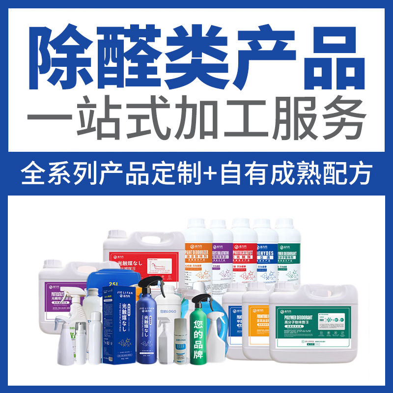 Factory Wholesale Photocatalyst Formaldehyde Removal Agent Formaldehyde Removal Spray Household Channel Titanium Dioxide Formaldehyde Removal Agent