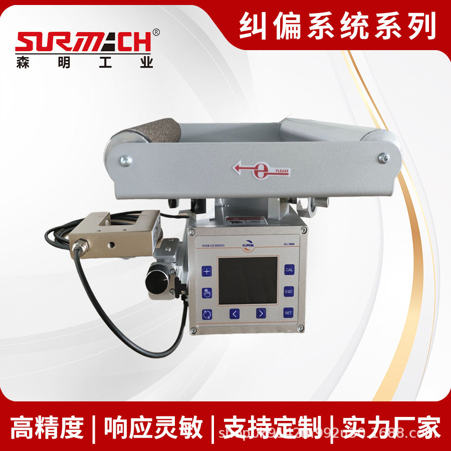 Senming Industrial Automatic Corrector Roll Conveyor Deviation Adjustment Device Film Paper Correction Frame