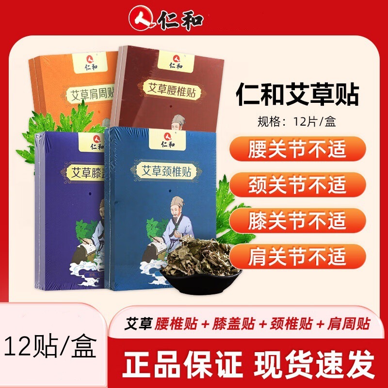 Стик Renhe из полыни, поясничный стик, плечевой стик, шейный стик, коленный стик, специальный 12 стиков/упаковка