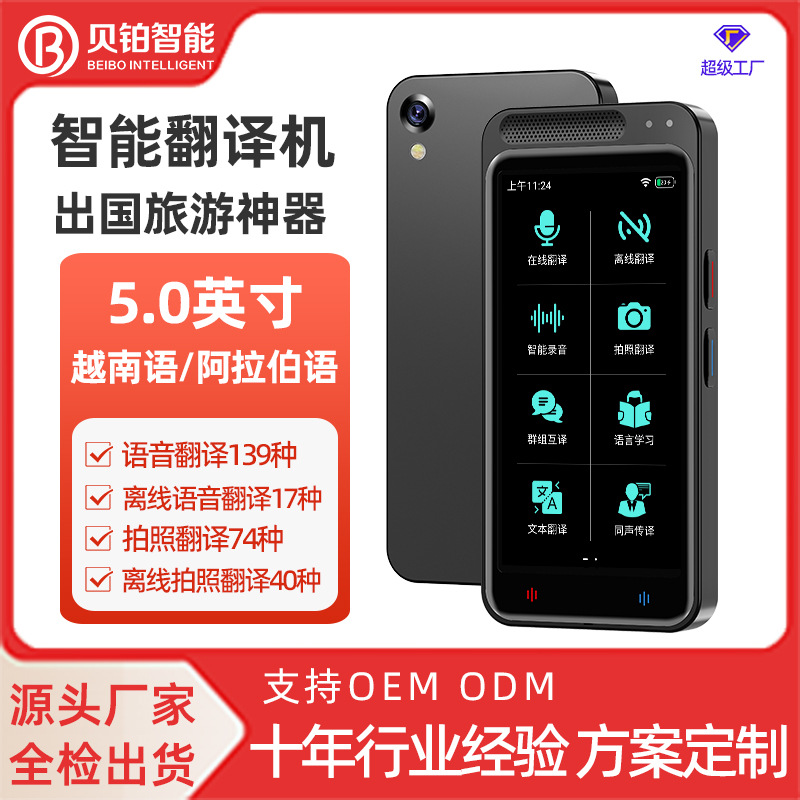 Vormor Z6 AI intelligent voice translator 138 languages simultaneous translation translator photo translation