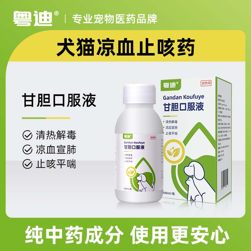 Юэди Гентиан Оральная Жидкость 100мл Корень Элемент Тонгфанг для Кашля Собак