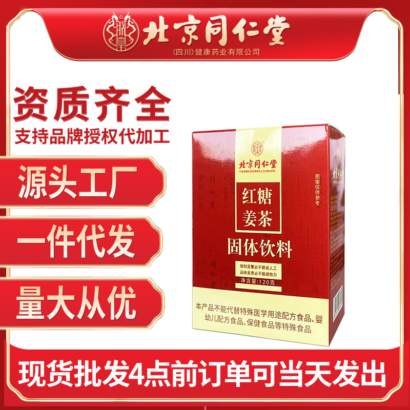 Чай из корня имбиря с коричневым сахаром Beijing Tongrentang 120г, оптовая продажа