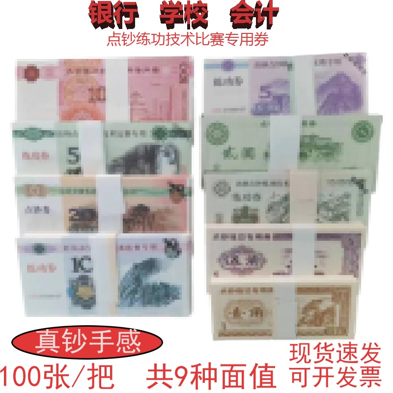 Рулон купонов для практики счета 100, бумага для обучения, конкурс по бухгалтерии