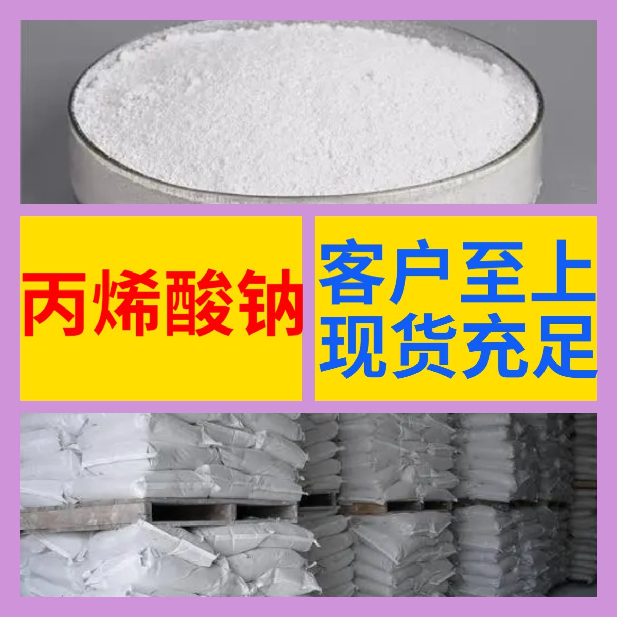 Натрия акрилат, химическая энциклопедия, 1кг-25кг, доставка включена, Гуандун, Цзянсу