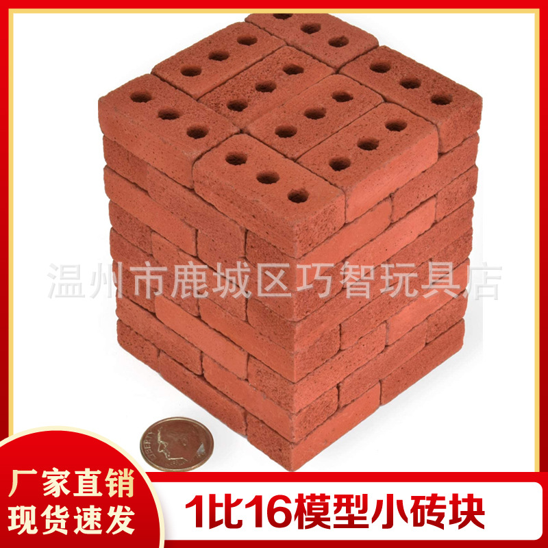 Модель 1:16 маленький кирпич, мини симуляция, домик, игрушка