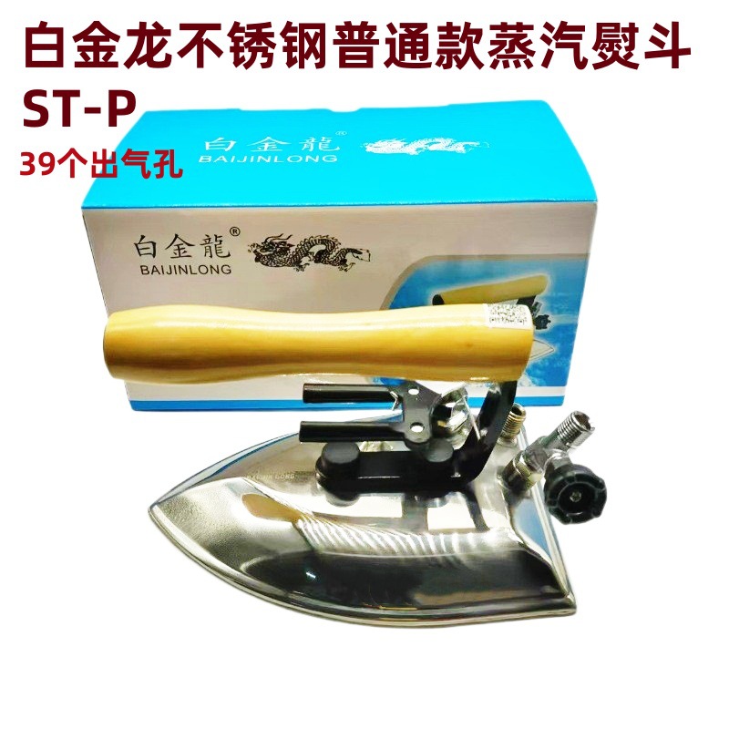 Промышленный паровой утюг Platinum Dragon из нержавеющей стали с полным паром, 39 отверстий, требует котла для фабрик одежды и химчисток