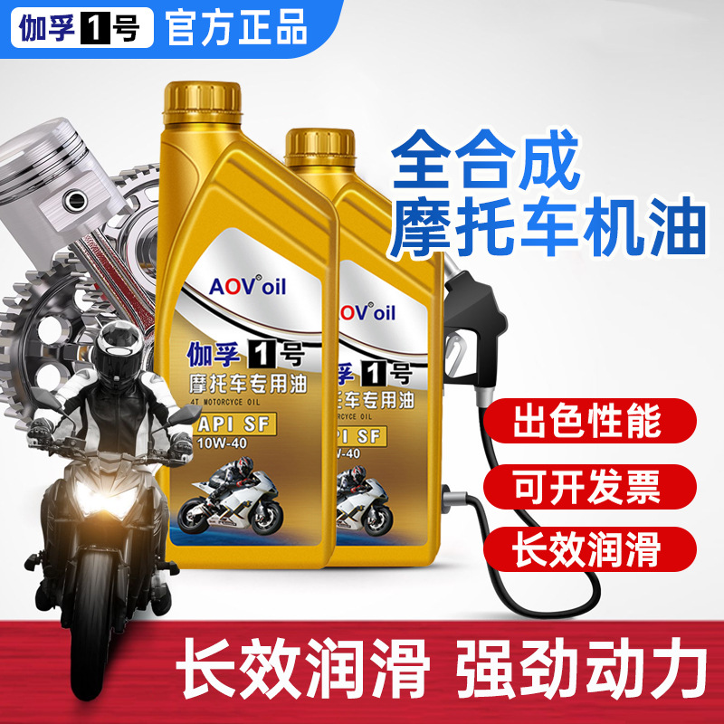 Полностью синтетическое масло для мотоциклов, специальное масло для четырехтактных двигателей для всех сезонов