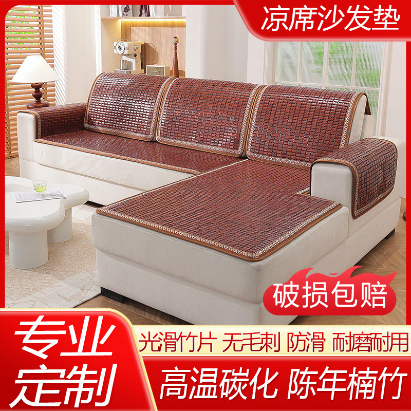 Summer Mahjong Mat Sofa Cushion Living Room Universal Mat Cushion Summer Simple Bamboo Cool Non-Slip Mat Imperial Concubine Factory