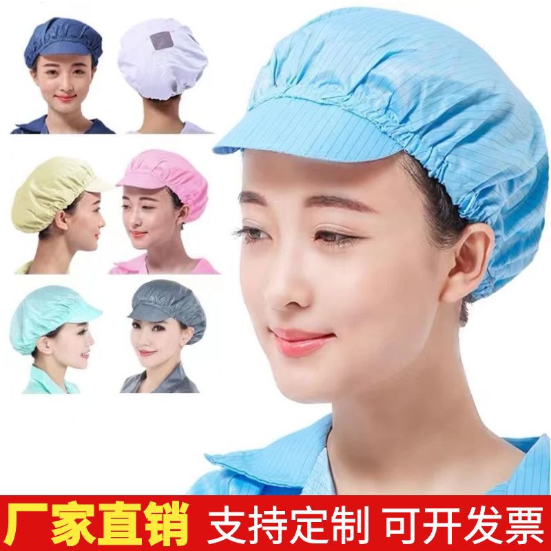 Антистатическая кепка, дышащая, для электронных фабрик, пылезащитная