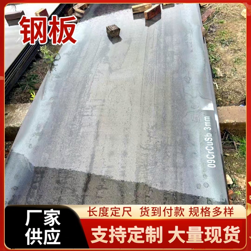 Inner Mongolia Nd Acid-Resistant Steel Plate 09Crcusb Baosteel Acid-Resistant Steel Open Plate 10*1500*6000 in Stock