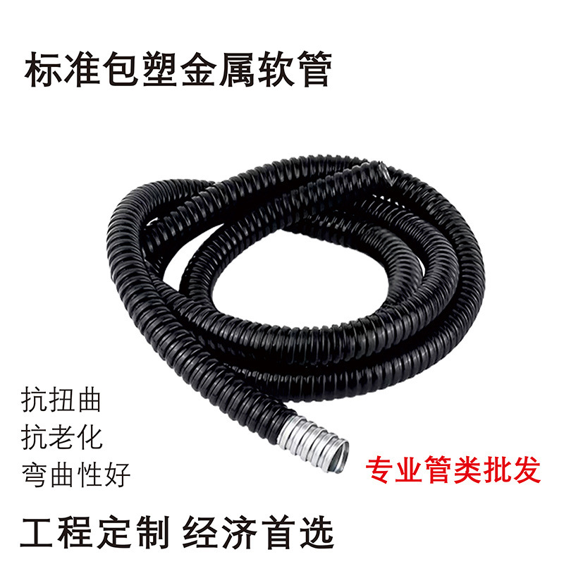 National Standard Plastic-coated Metal Hose Corrugated Pipe Threading Pipe Snakeskin Pipe Thickened Wire and Cable Protection Sleeve Flame Retardant