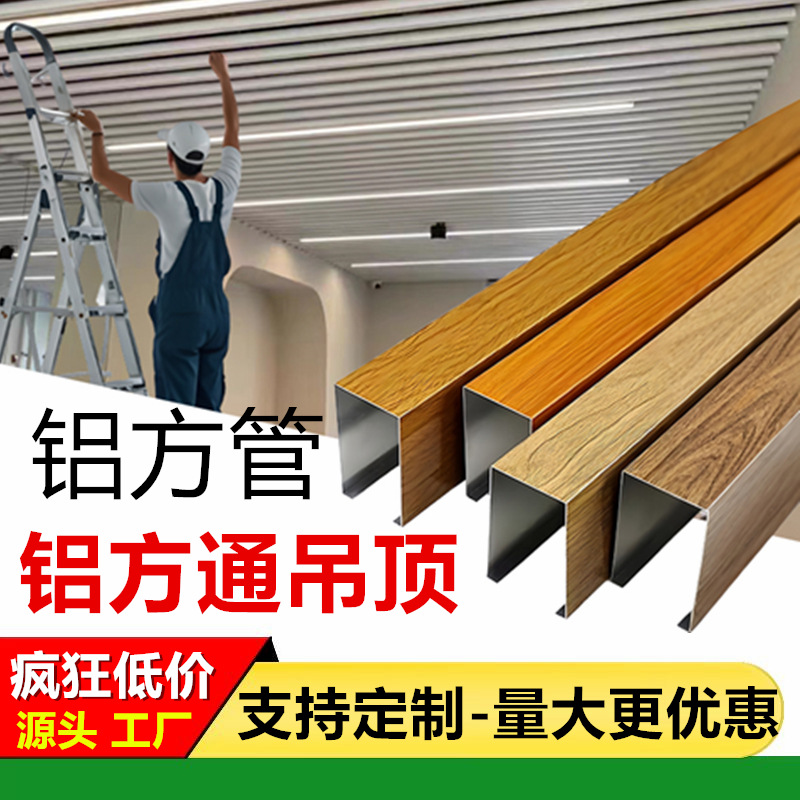 Алюминиевый квадратный потолок U-образный древесный рисунок квадратный решетчатый потолок декорация школьного проекта завод-источник