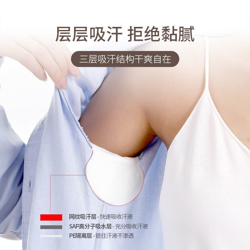 Summer Armpit Sweat Patch Ultra-Thin Breathable Disposable Armpit Sweat-Absorbent Patch Invisible Armpit Sweat-Absorbent Pad Anti-Sweat Clothing Patch