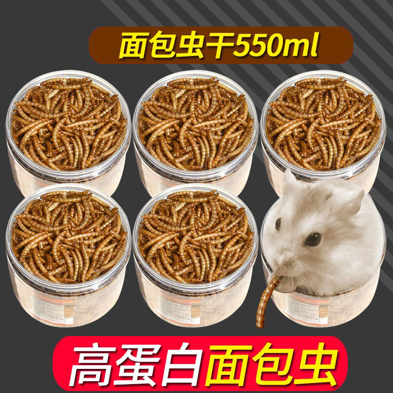 Сушеные черви для хомяков Золотой медвежонок Питательный корм Для черепах Основной корм Желтые сушеные черви