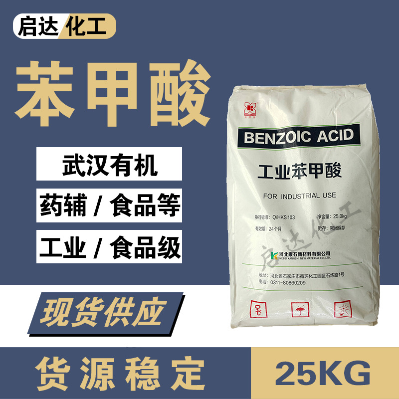 Бензойная кислота, прямая поставка от завода, большой объем, промышленный пластификатор, ингибитор коррозии, бензойная кислота