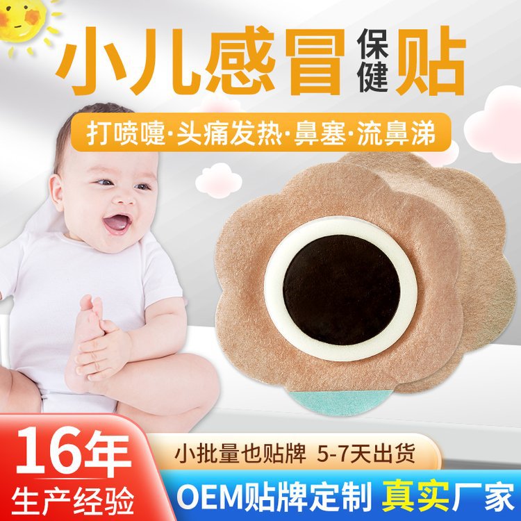 Children's Cold Health Care Patch, Kidsren's Plaster, Cold, Fever, Headache, Nasal Congestion, Baby's Runny Nose, Custom Processing