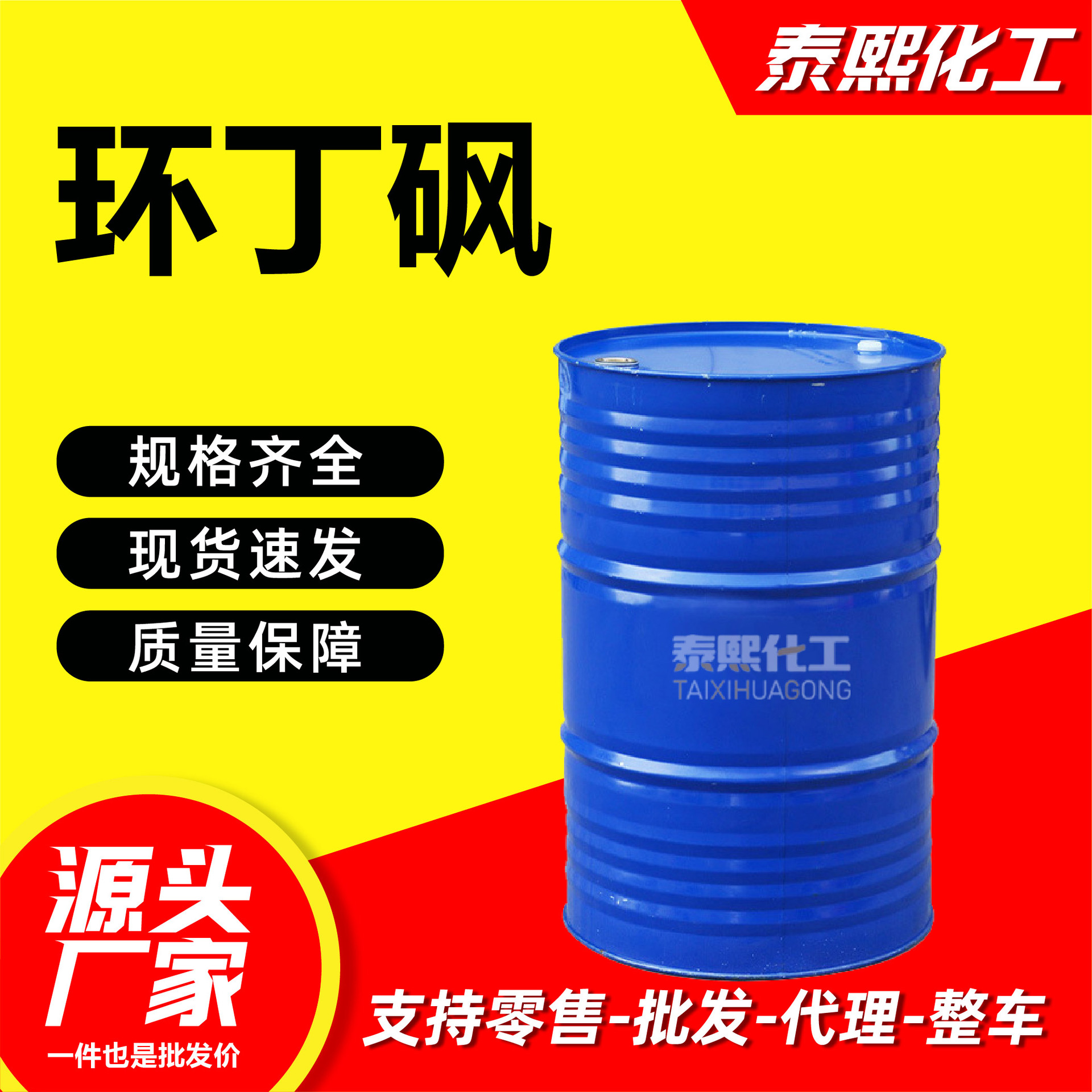 Циклобутилсульфон в наличии. Промышленный класс пластификатор, термостойкий универсальный растворитель, средство для очистки ногтей, циклобутилсульфон