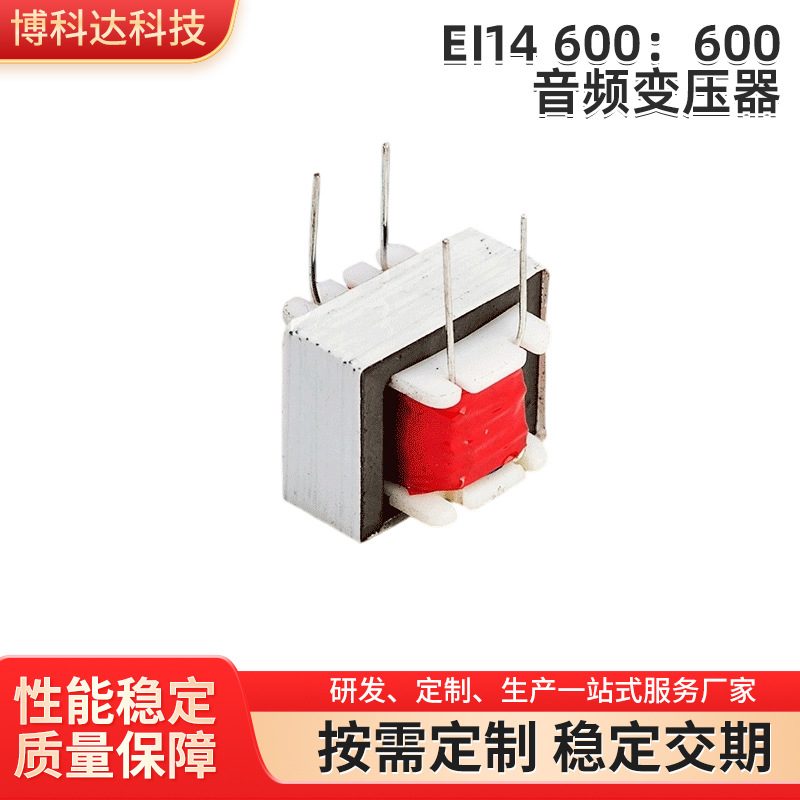 Трансформатор Ei14 типа малый аудио трансформатор для конференц-зала и площадки усиления аудио 600:600 аудио трансформатор