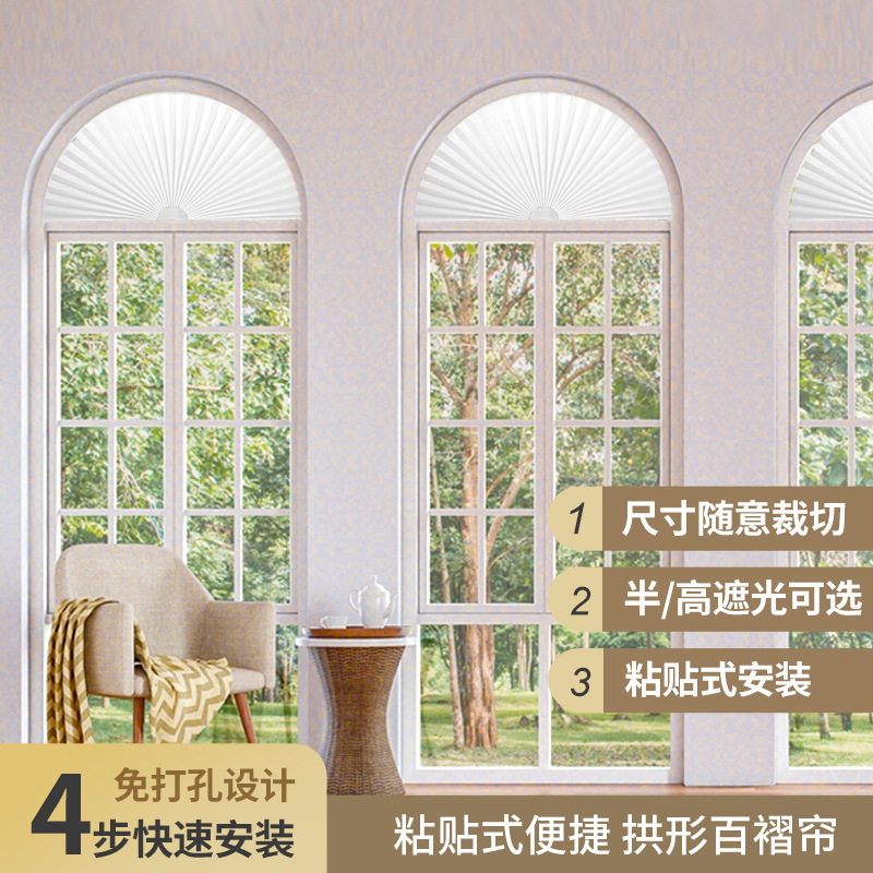 Безсверлильная полукруглая складная штора, полусветозащитная