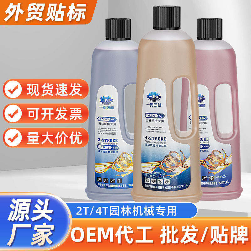 Масло для садовой техники, двухтактное масло для двигателей, масло для бензопил 2T