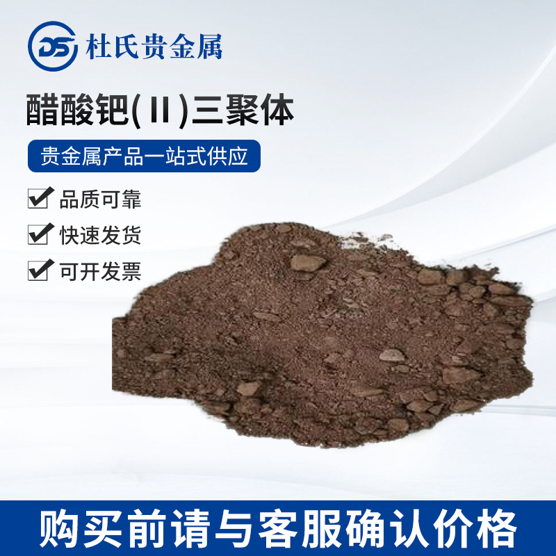 Source Manufacturers Spot Supply of Palladium Acetate (Ii) Tripolymer Cas 3375-31-3 Analytical Pure Complete Specifications