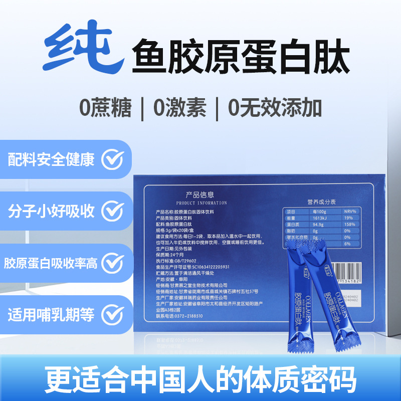 Pure Collagen Peptide Powder Mu Zhitang 10-Day Supply Small Molecule Peptide Three Boxes One Month Fish Collagen Powder for Beauty