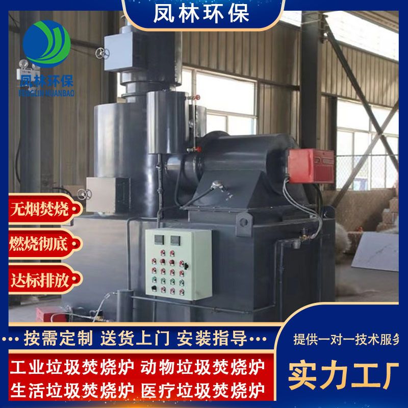 Pet Incinerator Small Garbage Incinerator Equipment Household Garbage Incinerator High Temperature Incinerator Equipment