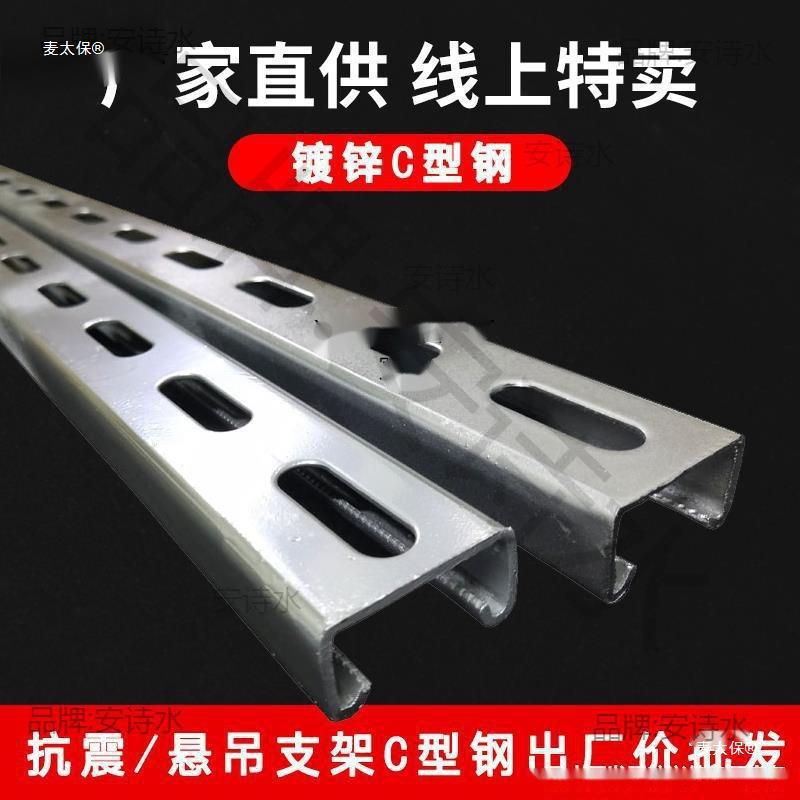 Galvanized C- shaped steel anti-seismic bracket photovoltaic bracket hot-dip U-shaped groove 41 21 41 stainless steel spray sandalwood strip with holes