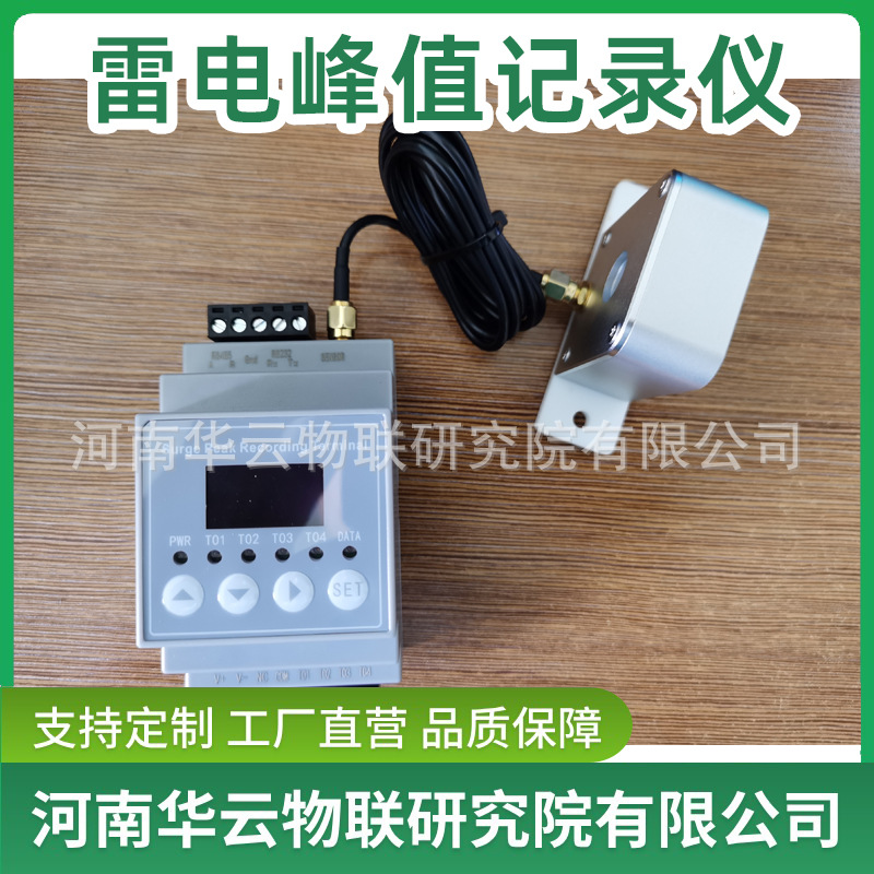 Tower lightning peak recorder CNOOC intelligent lightning detection system SPD lightning protection device