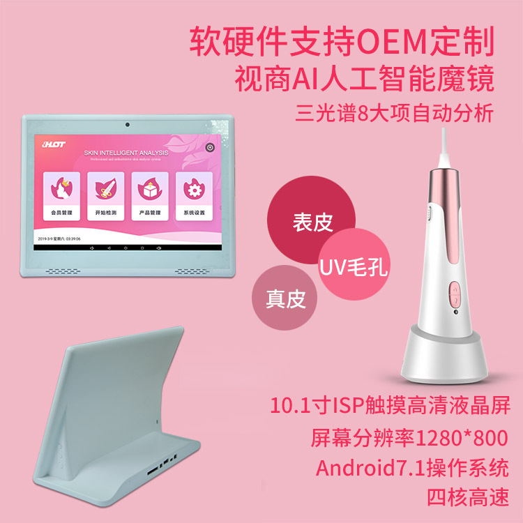 HD intelligent skin management detection instrument automatic analysis report magic mirror UV3 color light probe