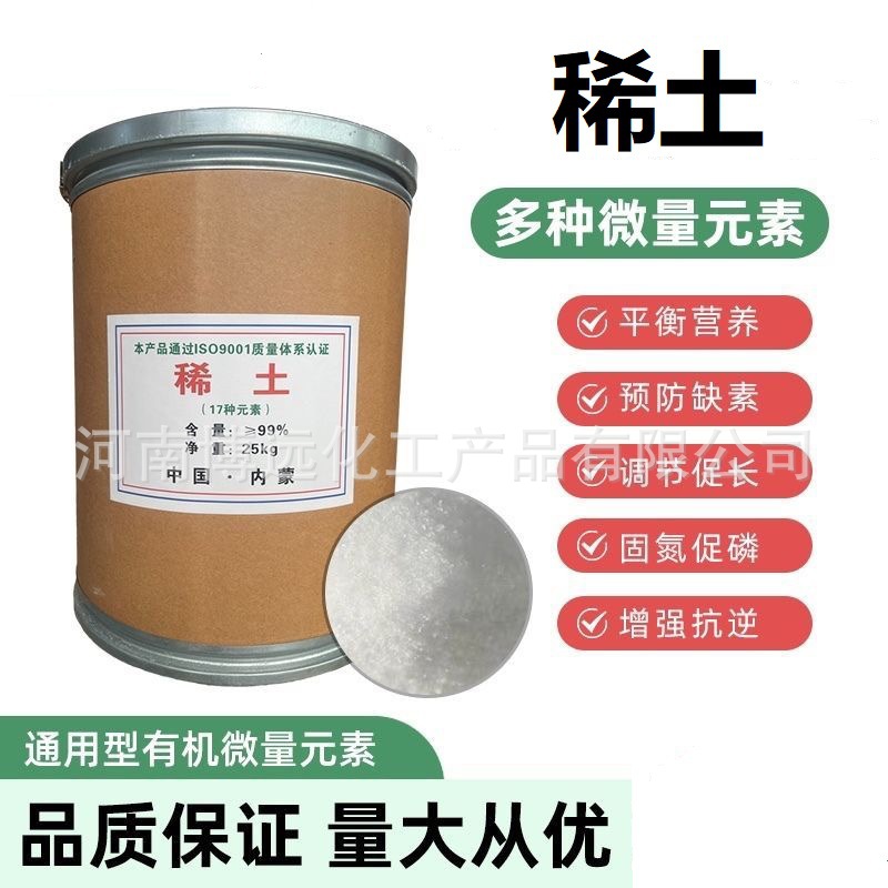 Manufacturers Supply Agricultural Rare Earths Compound Nitrate Type Rare Earths 17 Elements 99% Content Quality Assurance