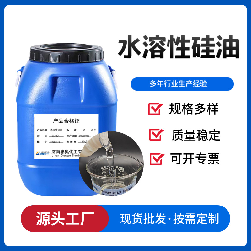 Спот полиэфирный модифицированный силиконовое масло, отделочный агент для ткани, мягкий антистатический пластиковый добавка 204, водорастворимое силиконовое масло