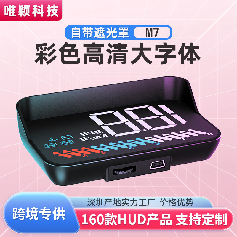 Weiying HUD, проекционный дисплей, OBD, универсальный спидометр, температура воды, HD проектор