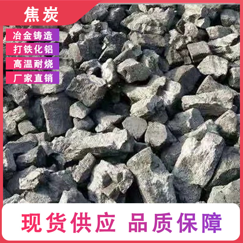 Special Industrial Coke for Gold and Silver Ore Smelting with Super Thermal Stability