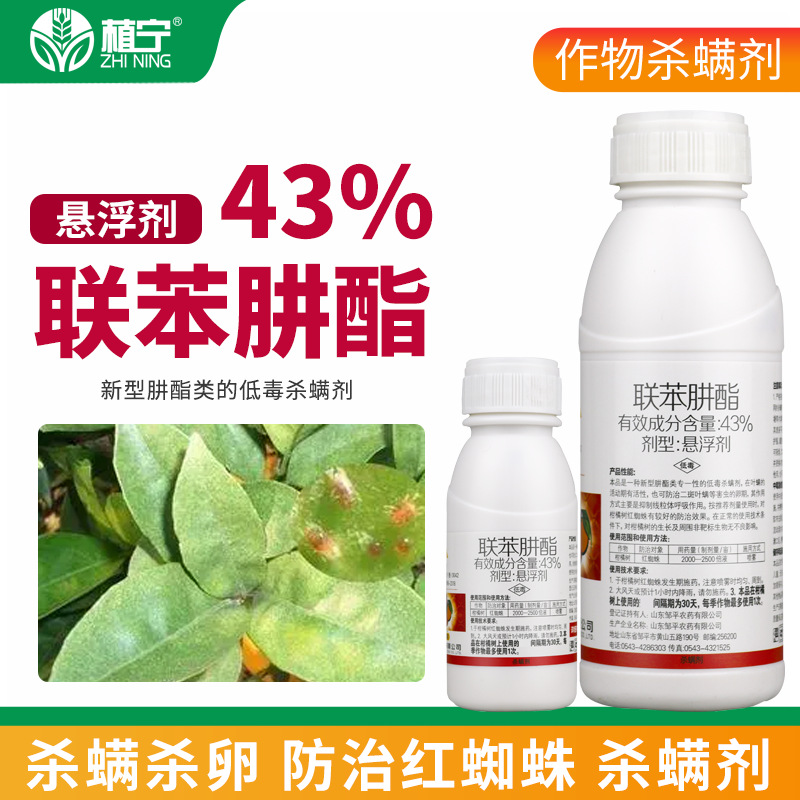 Zouping Qingjia Pesticide 43% Biphenylhydrazine Suspension Citrus Tree Red Spider Insecticide Acaricide