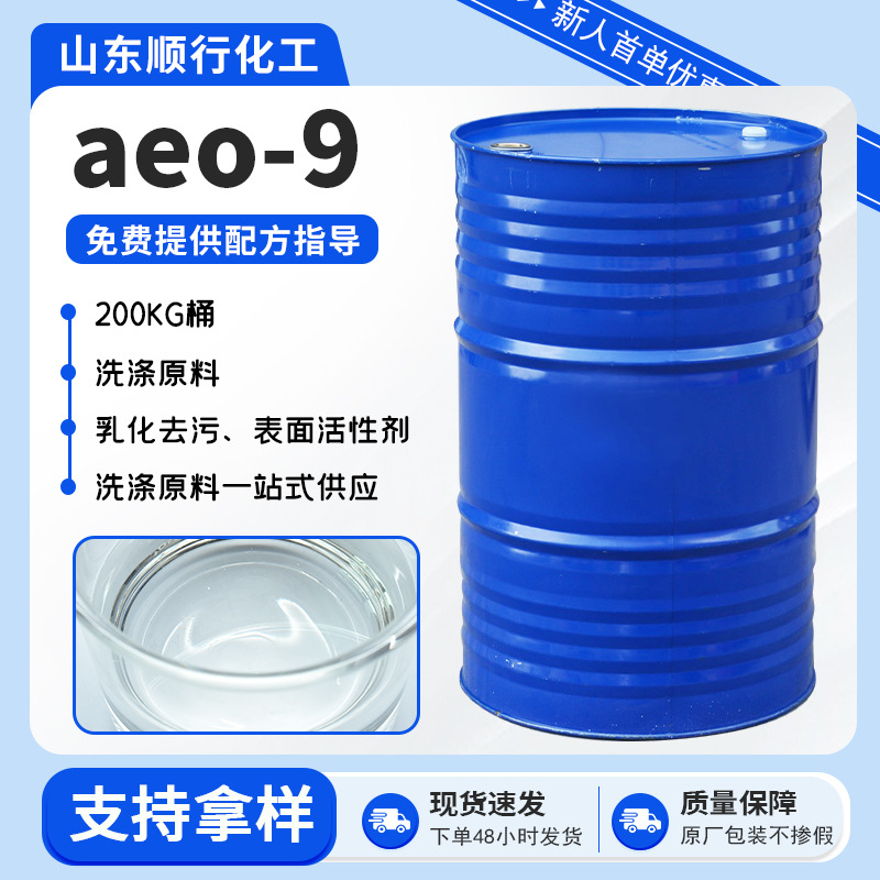 Оптовая продажа производителя тяжелый нефтяной пятно обезжириватель для металла очистка сырьевого материала поверхностно-активный эмульгатор Aeo-9