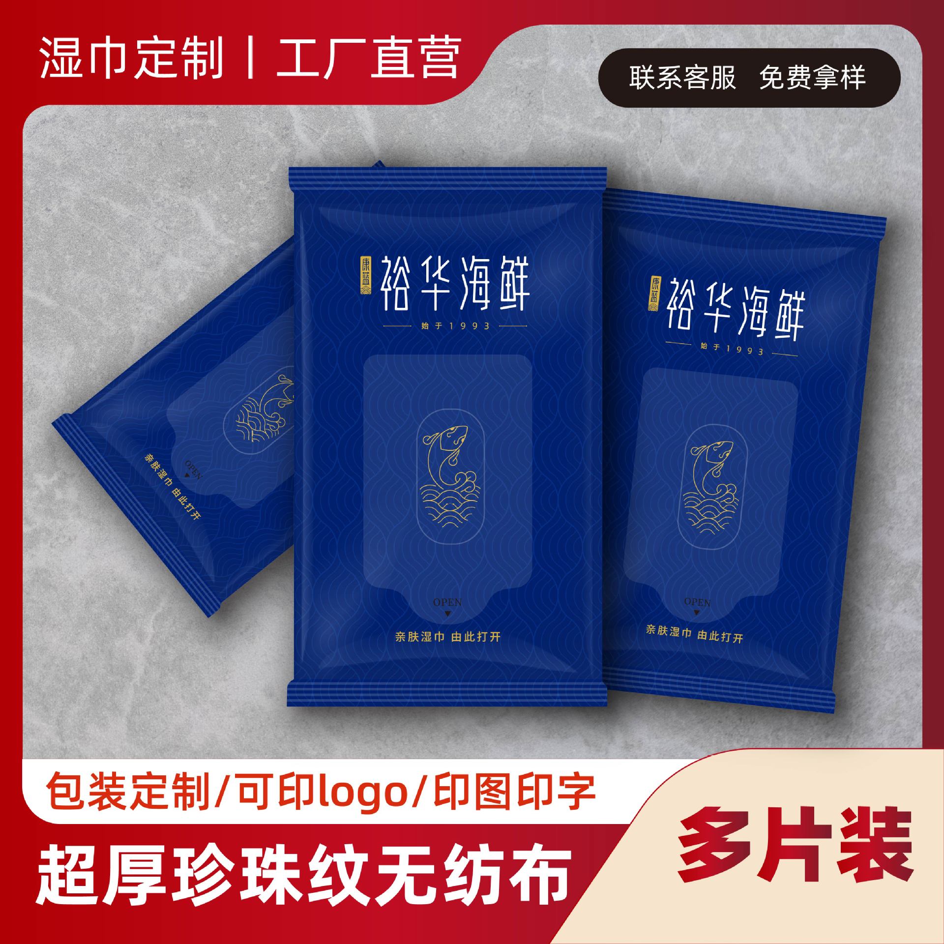Disposable Wet Wipes with Custom Printed Logo, Catering, Internet Cafe, Hotel Club, Custom-Made Single-Piece Multi-Pack Wet Wipes for Commercial Use