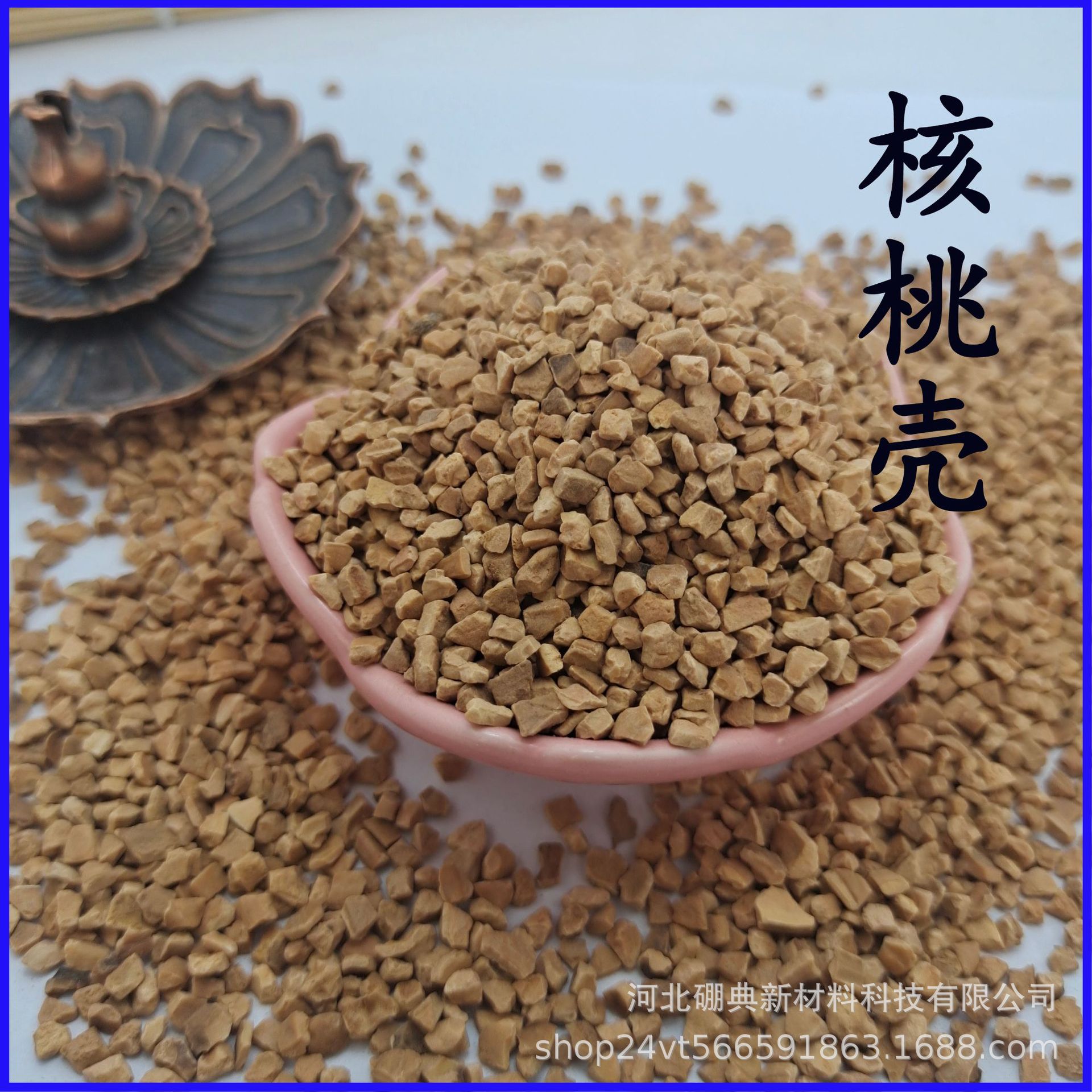 Шлифовка и полировка грецкого ореха, очистка сточных вод, подстилка для домашних животных, песок из грецкого ореха, порошок из грецкого ореха