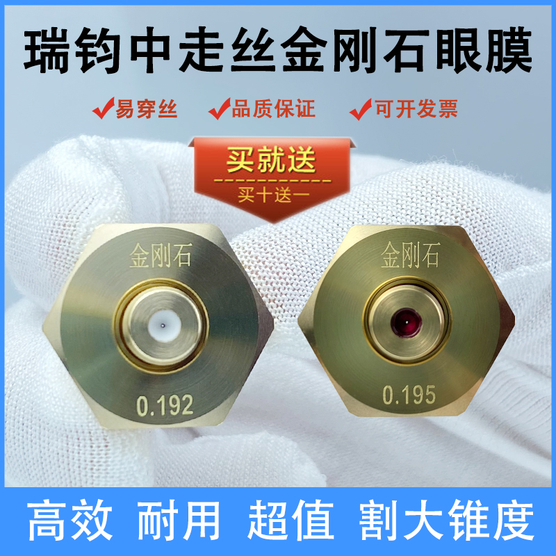 In-machine silk eye film ruby diamond white ceramic water nozzle guide nozzle eye mold line cutting accessories