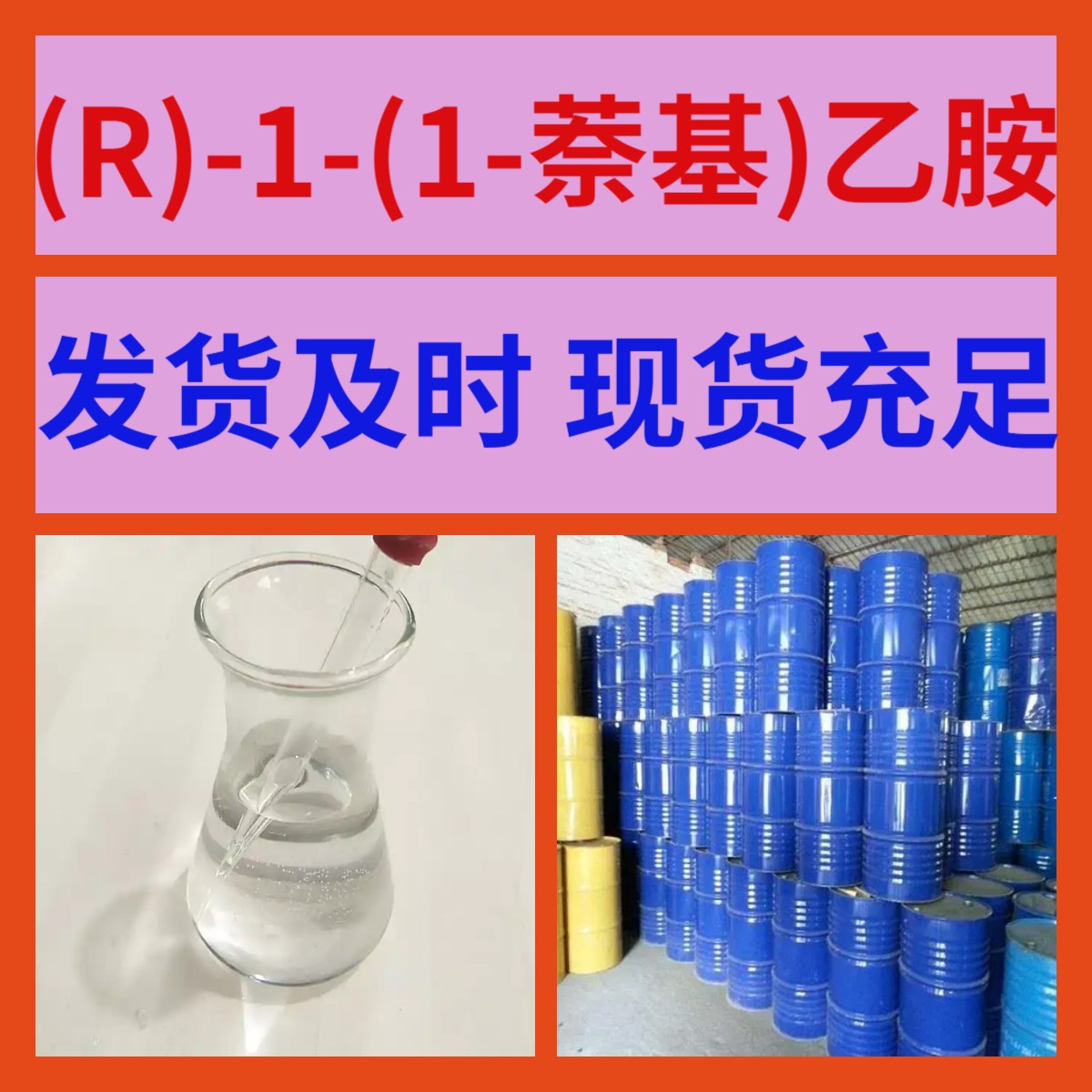 (R)-1-(1-нафтил)этамин совместное предприятие Китай-Япония с полным ассортиментом прямая поставка с базы по всей стране Цзянсу и Шанхай