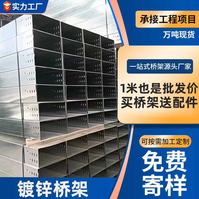 Spot Galvanized Cable Bridge Wire Trough Manufacturer Metal Hot-Dip Galvanized/Dip Galvanized Bridge Fireproof Trough Spray-Coated Bridge