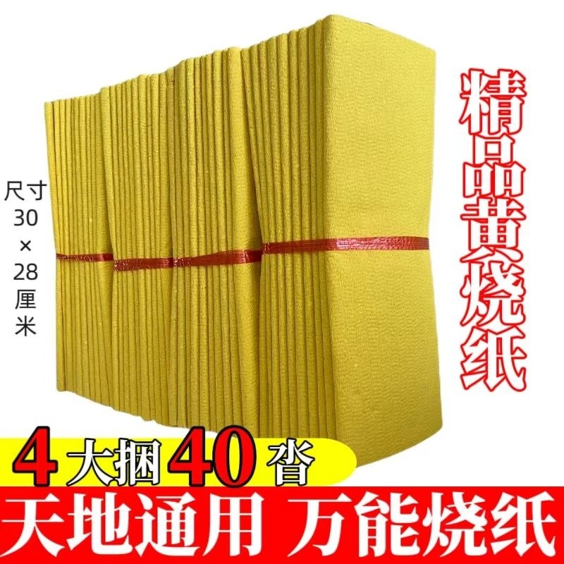 Традиционная большая желтая бумага для сжигания, желтая столовая бумага для праздников и поминовений